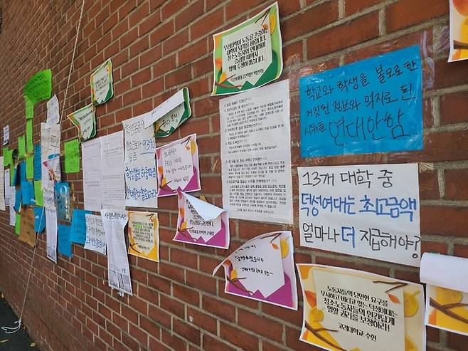 지난달 28일 서울 도봉구 소재 덕성여자대학교 정문에 청소노동자의 집회를 반대하는 글이 붙어있다.