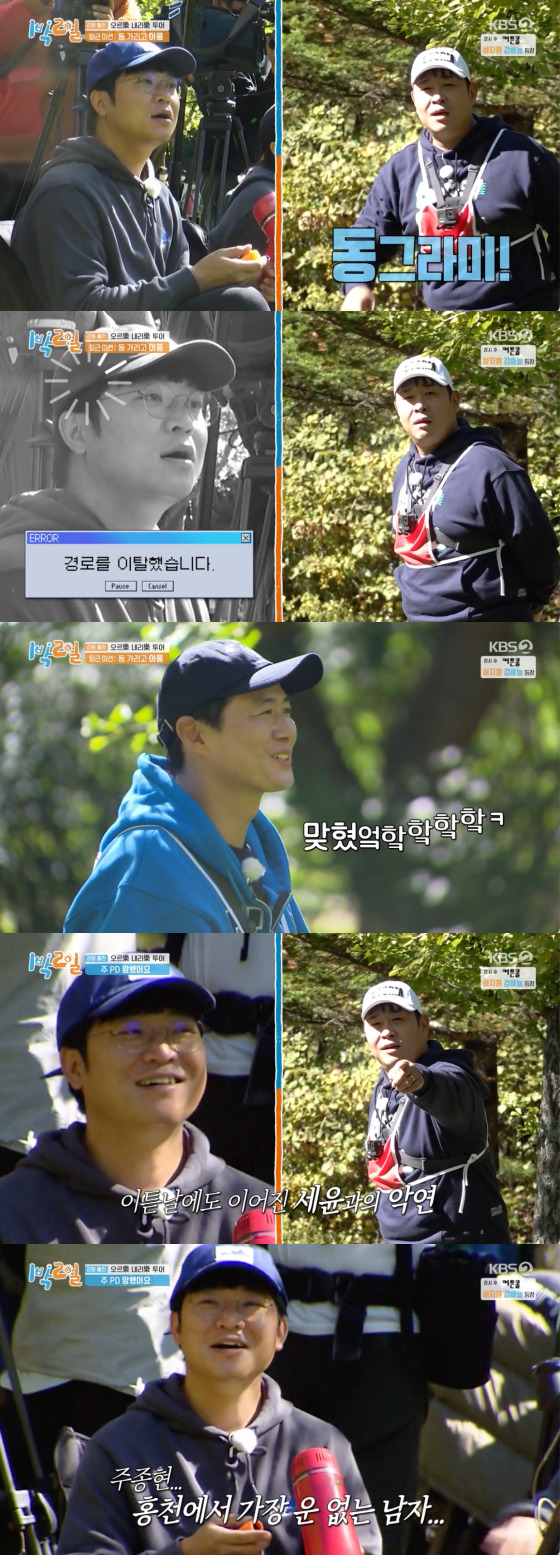 /사진=KBS2 '1박2일' 방송 화면 캡처