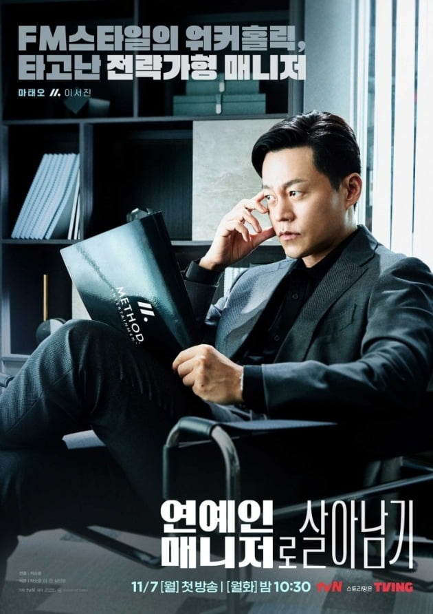 '연매살' /사진제공=tvN