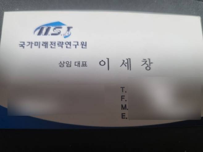 이른바 ‘청담동 술자리 의혹’에 대해 제보자라고 밝힌 이가 공개한 이세창 전 총재 권한대행 명함. (사진=트위터)