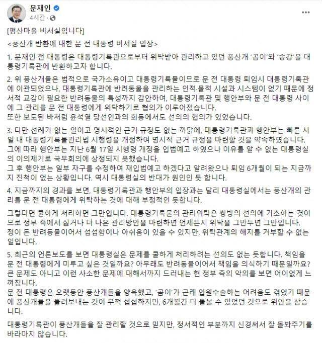 (사진=문재인 전 대통령 페이스북)