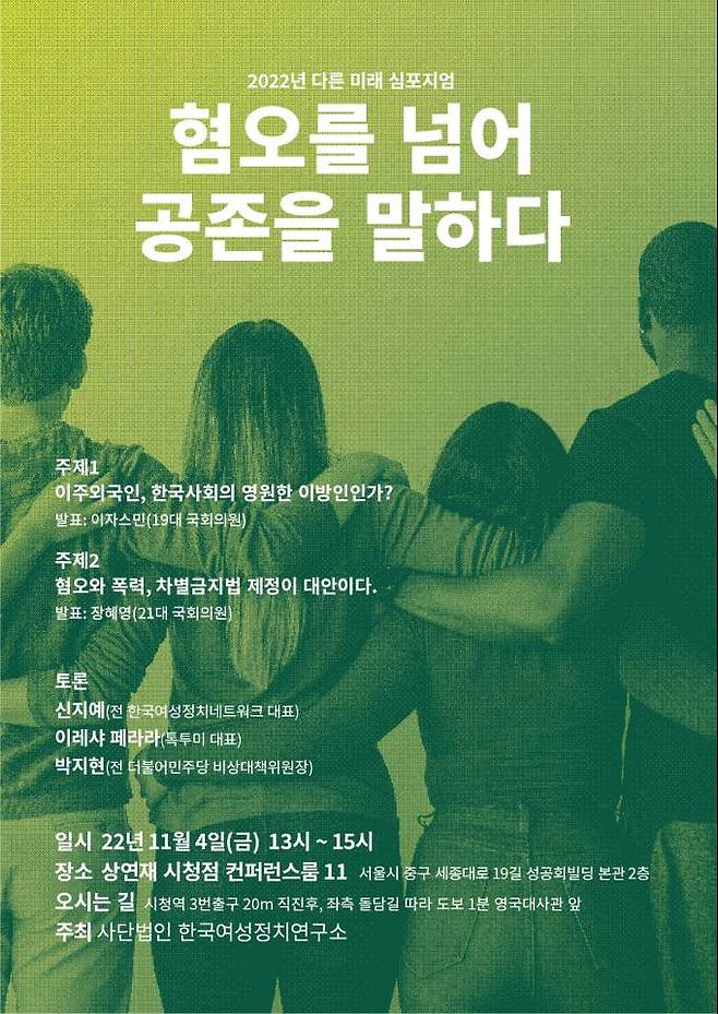 사진-한국여성정치연구소