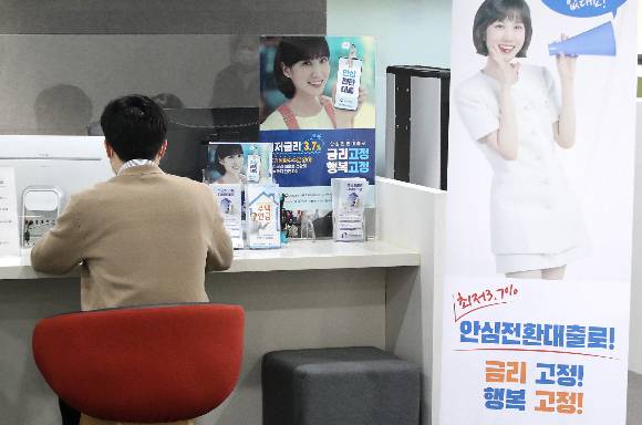 사진은 7일 오전 서울 중구 한국주택금융공사 서울중부지사에 안심전환대출 안내 게시물이 놓여있다. 안심전환대출은 이날부터 주택가격 요건을 4억원에서 6억원으로 늘려 올해말까지 신청을 받는다./사진=뉴스1