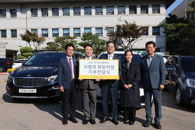 황수남 KB캐피탈 대표이사(왼쪽 세 번째)가 자원봉사단체장들과 차량 기부전달식에서 기념촬영을 하고 있다.[KB캐피탈 제공]