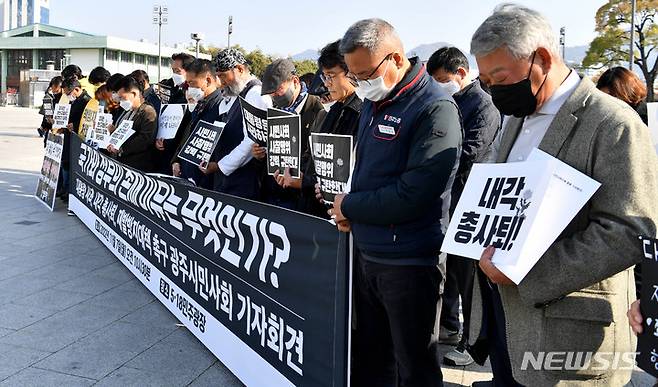 [광주=뉴시스] 변재훈 기자 = 광주 지역 111개 시민사회단체·정당이 광주 동구 5·18민주광장에서 이태원 참사 관련 정부 규탄 기자회견에 앞서 희생자를 기리는 묵념을 하고 있다. 2022.11.07. wisdom21@newsis.com