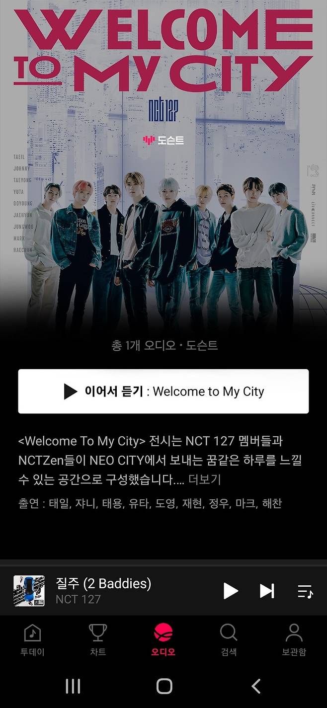 [서울=뉴시스] NCT 127 전시회 'WELCOME TO MY CITY' 오디오 도슨트.2022.11.07.(사진 = 네이버 바이브 제공) photo@newsis.com *재판매 및 DB 금지