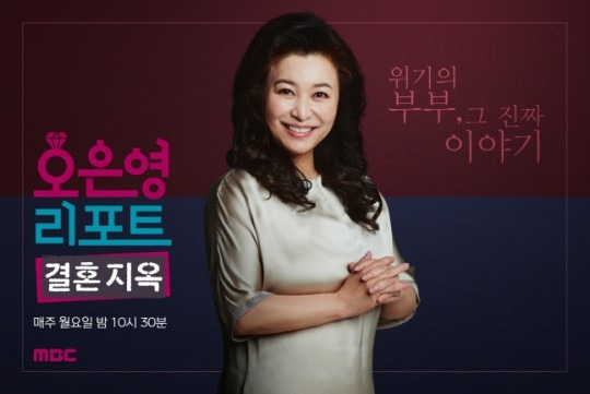 ‘오은영 리포트’ 포스터. 제공| MBC