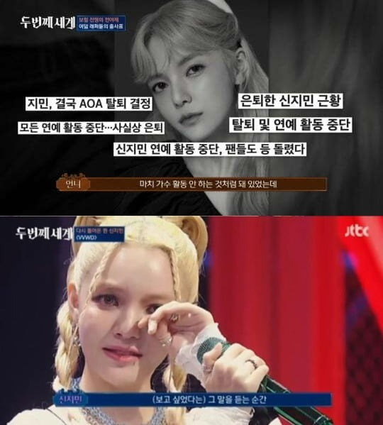 사진=JTBC '두 번째 세계' 방송 화면.