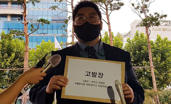 지난해 8월 27일 양태정 변호사가 남부지검 앞에서 고소장을 들고 기자회견 중이다. /최정석 기자