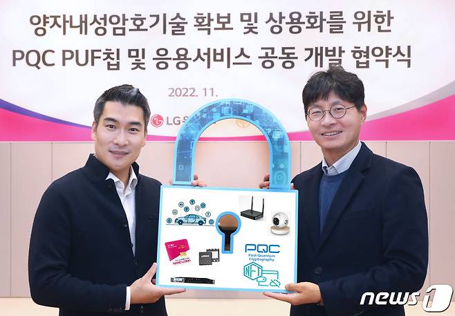 LG유플러스, 사물인터넷(IoT) 보안 전문기업 ICTK 홀딩스와 업무협약 체결 (LG유플러스 제공)