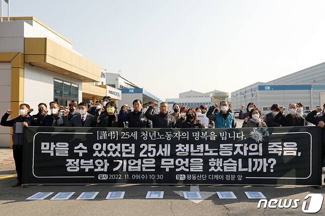 9일 오전 광주 광산구 평동산단 삼성전자 협력업체 앞에서 민주노총 광주본부 관계자들이 지난 7일 해당 공장에서 발생한 20대 노동자 사망 사고와 관련해 '철저한 수사와 재발 방지 대책'을 요구하고 있다. 2022.11.9/뉴스1 ⓒ News1 이승현 기자