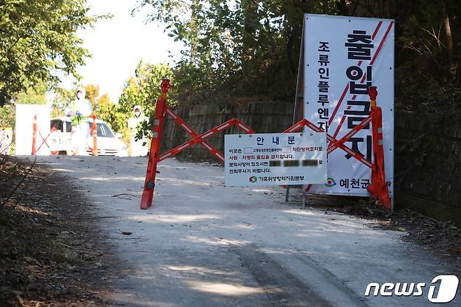 경북 예천군의 한 오리농장에서 발생한 고병원성 조류인플루엔자(AI) 확진과 관련해 가축위생방역지원본부 관계자들이 농장 입구를 통제하고 있다. 2022.10.19/뉴스1 ⓒ News1 공정식 기자