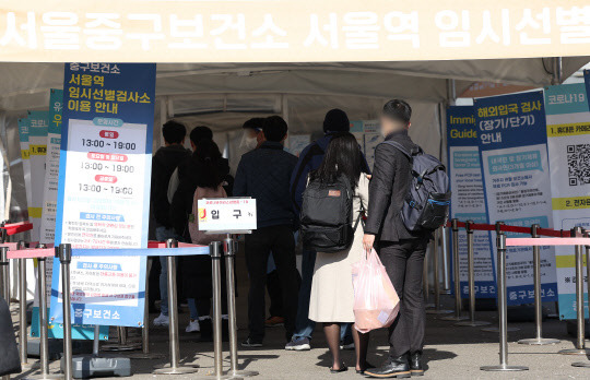 6일 오후 서울역광장에 마련된 임시선별검사소에서 시민들이 검사를 받기 위해 기다리고 있다. 연합뉴스