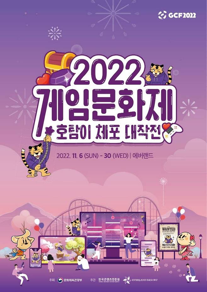 게임문화제 2022