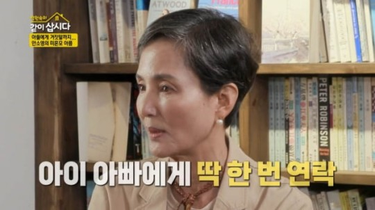 '같이 삽시다'에 출연한 배우 안소영.