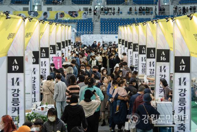 ▲ 강릉 아이스아레나에서 친환경을 테마로 펼쳐진 ‘2022 강릉 커피축제’가 10일 성황리에 막을 내렸다.[강원도민일보 자료사진]