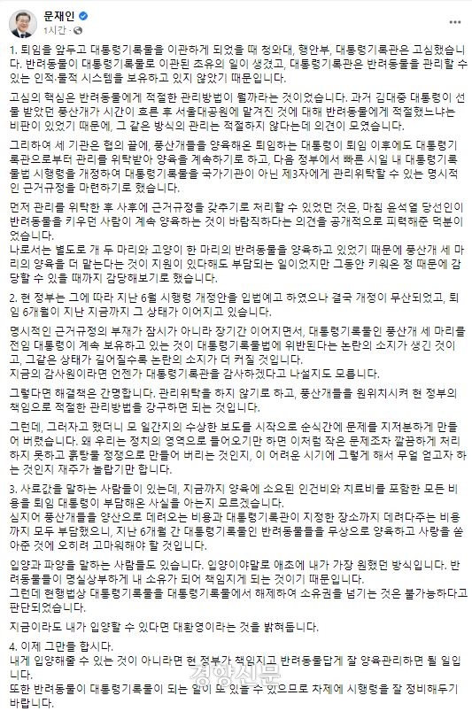 문재인 전 대통령 페이스북 갈무리