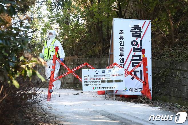 지난달 19일 오후 경북 예천군의 한 오리농장에서 발생한 고병원성 조류인플루엔자(AI) 확진과 관련해 가축위생방역지원본부 관계자들이 농장 입구를 통제하고 있다/사진=뉴스1