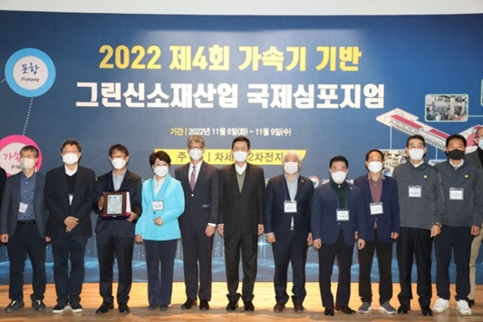 11월8일 포항가속기연구소에서 열린 '2022 제4회 가속기 기반 그린신소재산업 국제심포지엄' 현장 모습 ⓒ포항시