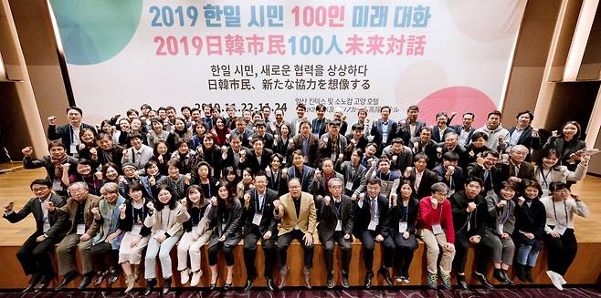 2019 한일 시민 100인 미래 대화 참가자 기념촬영 [한국국제교류재단 제공. 재판매 및 DB 금지]