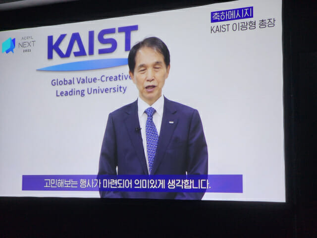 이광형 KAIST 총장이 영상으로 '아크릴 넥스트 2022' 행사를 축하하고 있다.