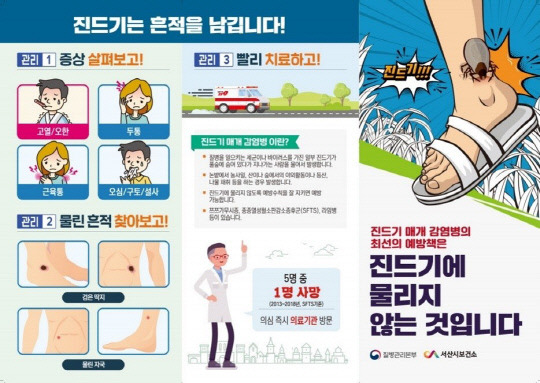 진드기 예방 홍보물. 사진=서산시 제공