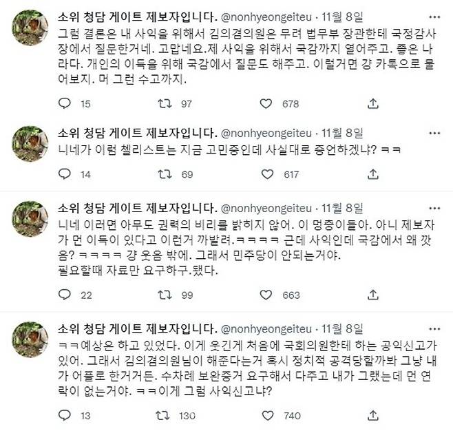 한동훈 장관이 윤석열 대통령, 법무법인 김앤장 변호사 30명 등과 함께 청담동 고급바에서 심야 술자리를 가졌다고 주장하는 첼리스트의 전 동거인 A씨는 SNS에 공익신고 인정을 거듭 요구하고 있다. ⓒ트위터