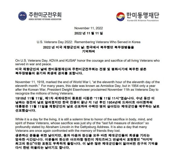 한미동맹재단과 주한미군전우회가 11일 '재향군인의 날'을 맞아 공동메시지를 발표했다. 사진=뉴스1