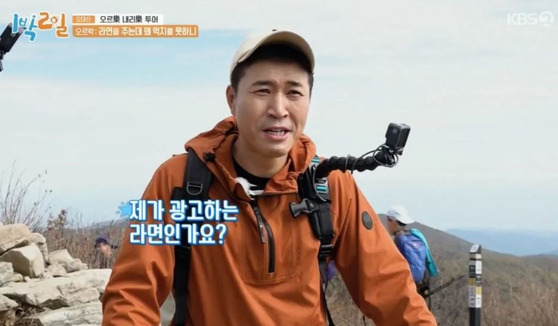 김종민 '1박2일' 방송 캡처.