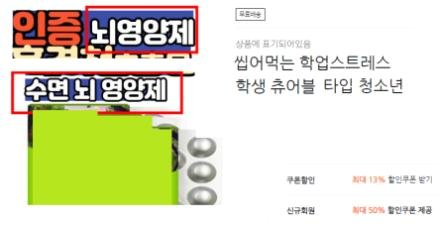 건강기능식품의 인정된 기능성 이외의 광고. 식품의약품안전처