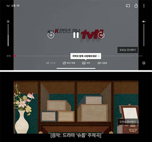 티빙 자막해설 서비스 이용화면(사진 티빙 ‘슈룹’ 영상 갈무리)