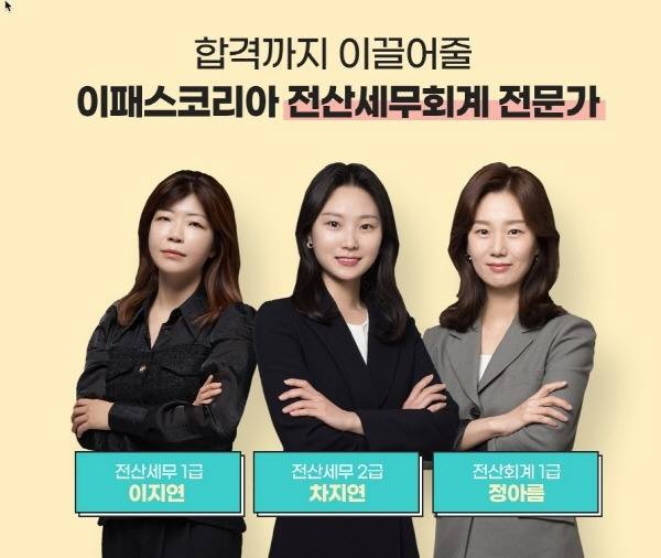 <사진출처 : 이패스코리아 >