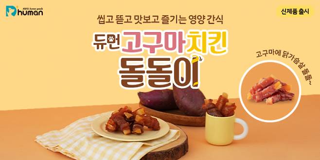 굽네 듀먼 '고구마치킨돌돌이' 이미지 (사진 제공=듀먼)