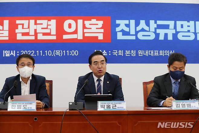 [서울=뉴시스] 전진환 기자 = 박홍근 더불어민주당 원내대표가 10일 오전 서울 여의도 국회에서 열린 대통령실 관련 의혹 진상규명단 회의에서 발언하고 있다.  2022.11.10. amin2@newsis.com