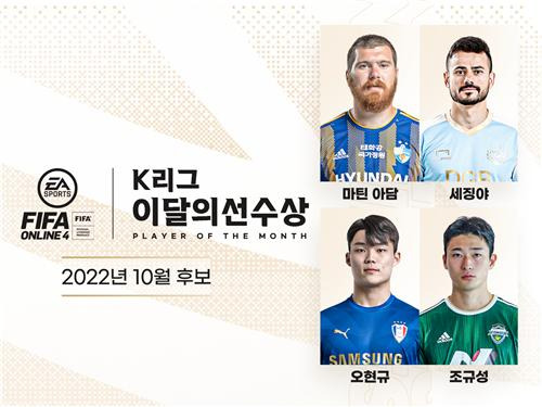 K리그 10월의 선수상 후보 [한국프로축구연맹 제공. 재판매 및 DB 금지]