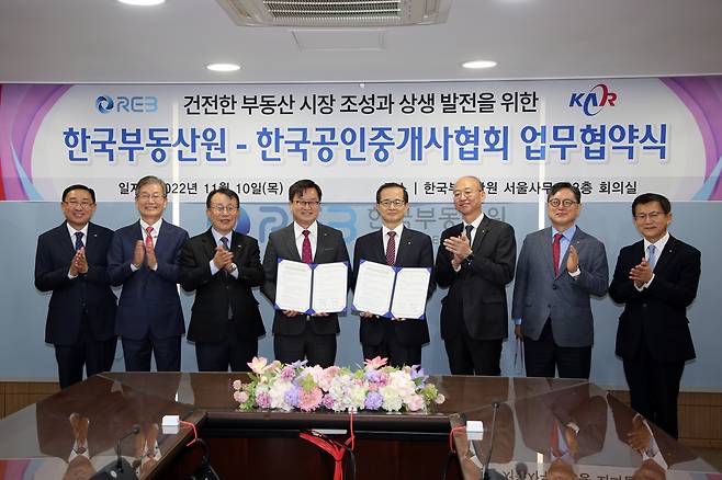 한국부동산원-한국공인중개사협회 업무협약 [한국공인중개사협회 제공]