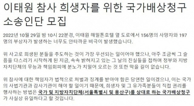 ▲ 변호사 단체 ‘굿로이어스 공익제보센터’의 소송인단 모집 글. [굿로이어스 공익제보센터 제공]