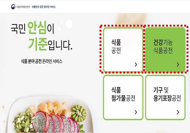 (사진=식약처 제공) *재판매 및 DB 금지