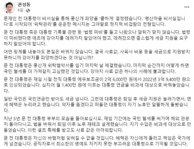 권성동 의원이 지난 7일 페이스북에 올린 글. 문재인 전 대통령이 대통령 연금 비과세법 개정을 했다는 내용을 담고 있다. 페이스북 캡처