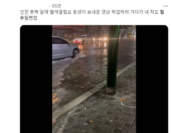 11일 오후 늦게 내린 비로 서울과 인천에서 침수 피해 신고가 잇따랐다. 사진 트위터 캡처