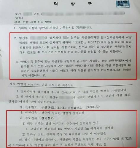 전봇대 설치를 허가한 구청은 한전에 책임을 떠넘기고 있으며, 한전은 규정을 따지며 고압선 이전이 불가하다고 밝혔다. 제보자 A씨 제공. 연합뉴스