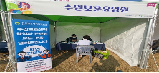 경기도일자리재단 주최 여성취업박람회 [한국보훈복지공단 제공]