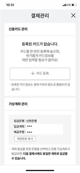 마켓봄에서 계좌를 등록하면 간편 결제가 가능하다. 마켓봄 화면 갈무리