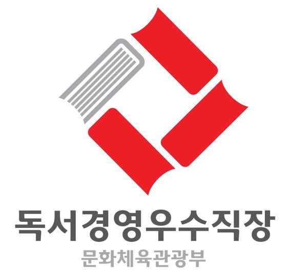 하이모, 독서경영 인정 받아... 2년 연속 우수직장