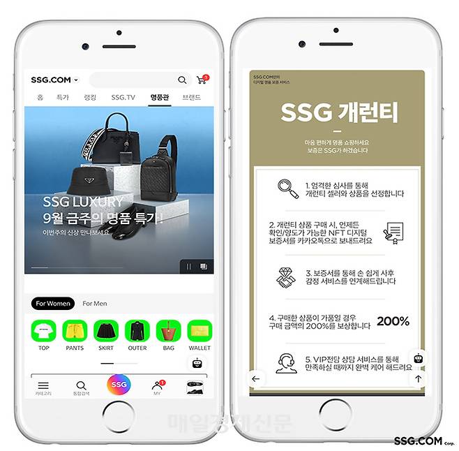 SSG닷컴의 명품관.<사진제공=SSG닷컴>