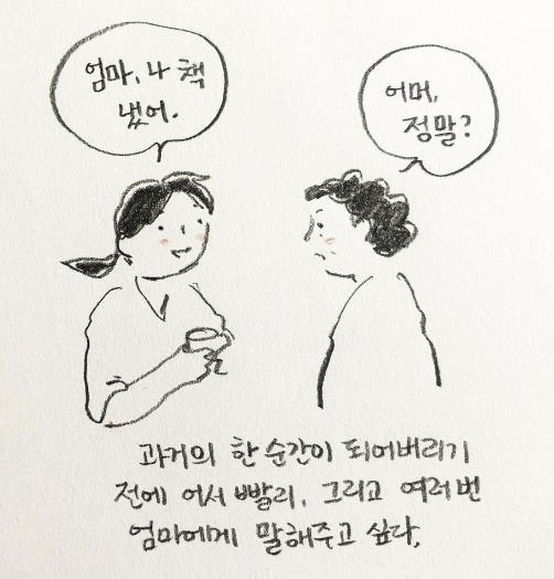 엄유진 작가의 '펀자이씨툰' [작가 SNS 갈무리]