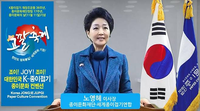 환영사 하는 노영혜 종이문화재단 이사장 [줌 화면 캡처]