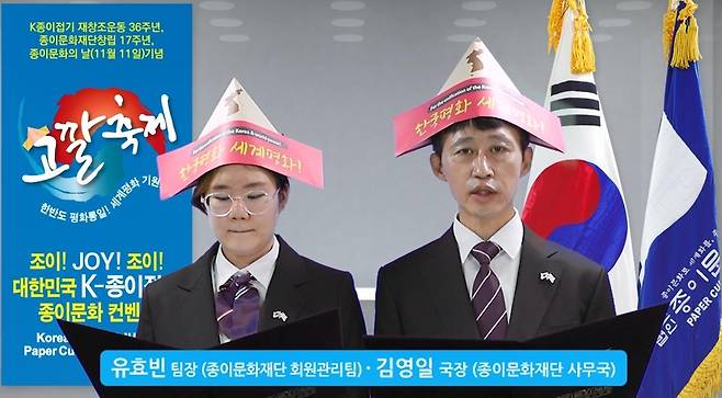 K-종이접기와 종이문화 세계화 선언문 낭독 장면 [줌 화면 캡처]