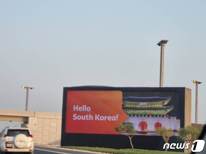 한국을 환영하는 광고판