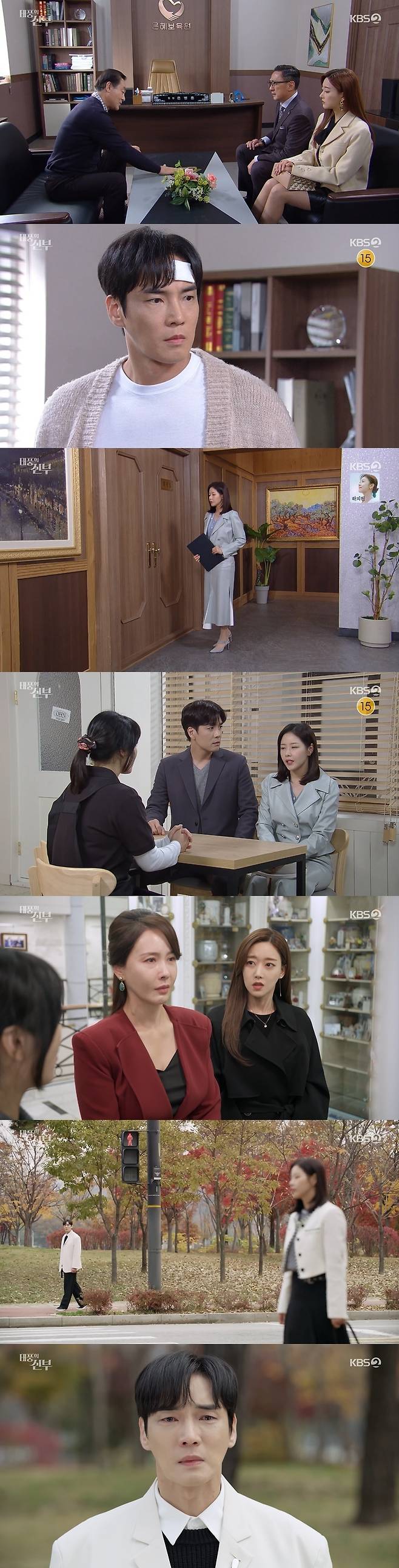 KBS 2TV '태풍의 신부' 캡처